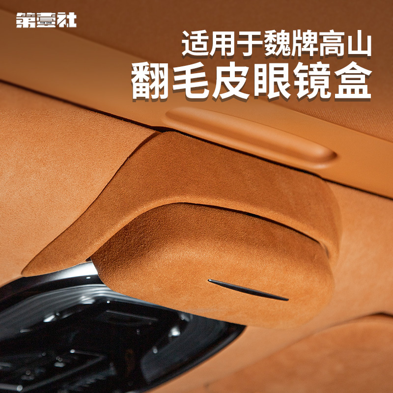 Suitable for 23-25 Models of Gaoshan 7/8/9 Glasses Case Modified Interior Suede Leather Glasses Storage Box Glasses Case