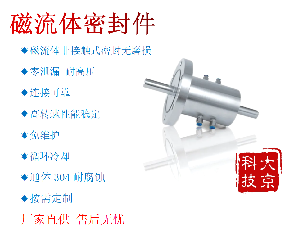 大京磁流体密封件 按图核价可定制CNC机加工精度高质量可靠寿命长