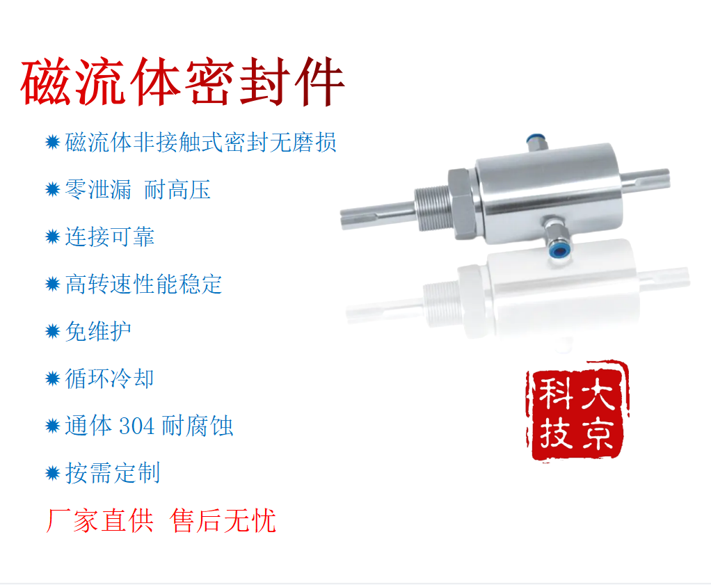 大京磁流体密封件 按图核价可定制CNC机加工精度高质量可靠寿命长