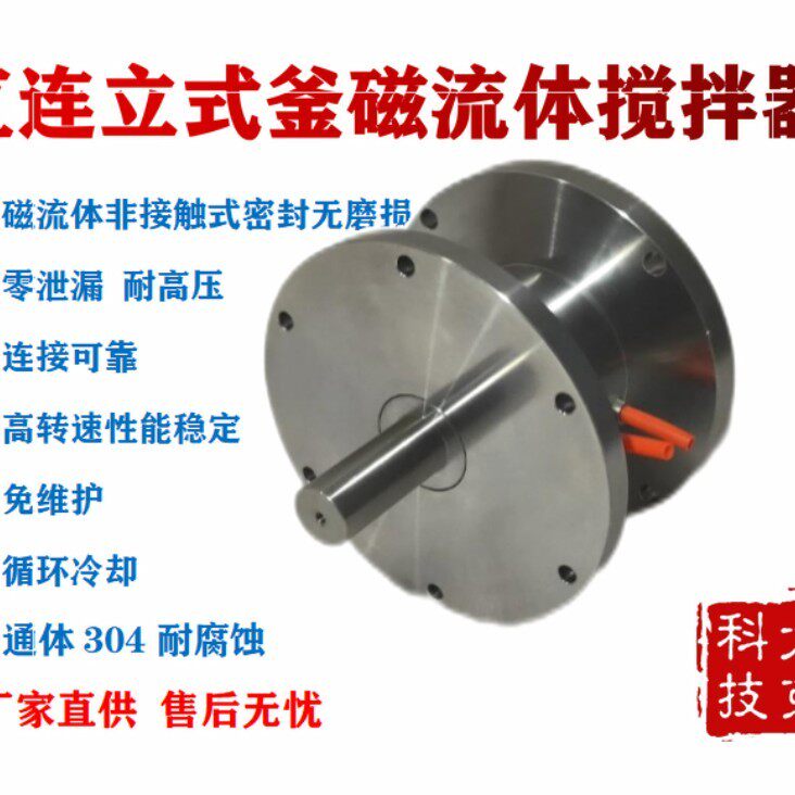 磁流体密封件 可定制 按图核价 按需定制  直连立式釜搅拌器