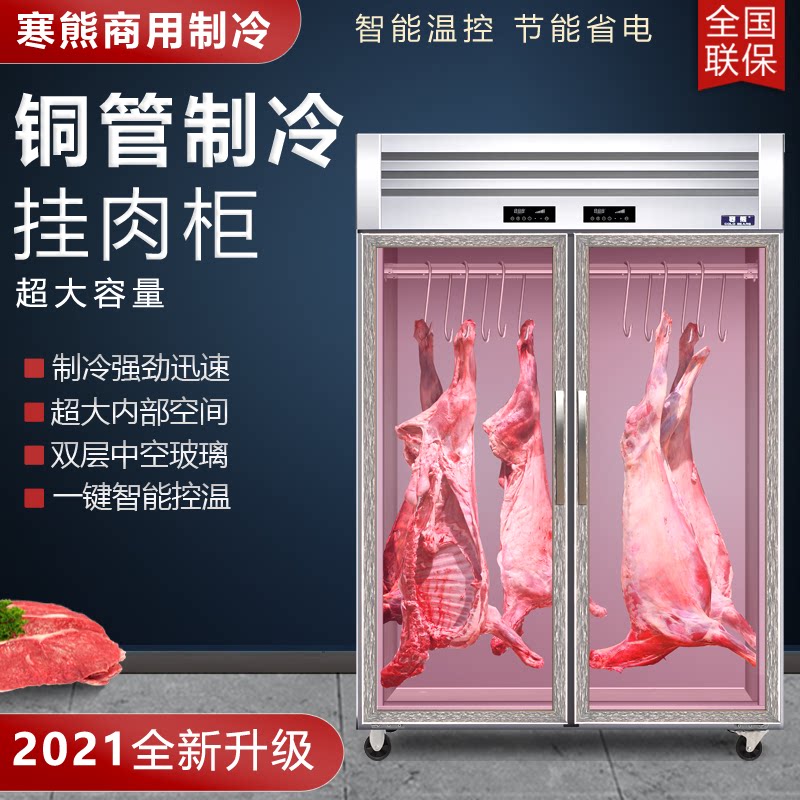 Cold Bear Hanging Meat Cabinet Commercial Refrigerated Display Case Vertical Freezer Frozen Fresh and Pork Goat Double Door Straight Cold Platoon Acid