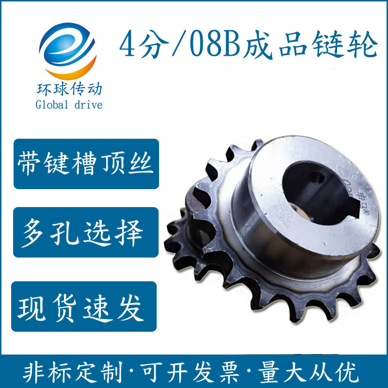 4 points 08B sprocket 10 11 12 13 14 15 16 17 18 21 teeth finished product with keyway sprocket