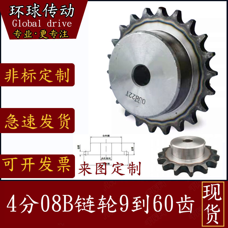 4 points 08B sprocket industrial chain sprocket gear custom processing 12 15 18 22 tooth belt table single row sprocket