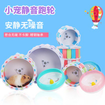 Hamster running wheel ultra silent roller transparent building with large turning wheel gold silk bear sports ball with bracket supplies toy