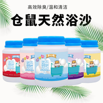 Hamster Bath Sand Gold Silk Bear Sand Small Bathroom Bath Salt Dragon Cat Bathing Sand Urine Sand Suit Bath Hamster Supplies Deodorising