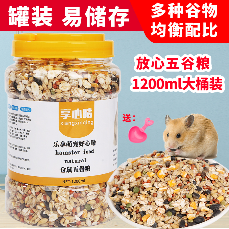 Hamster food nutrition staple food small hamster supplies package complete flower branch rat feed golden bear food snacks