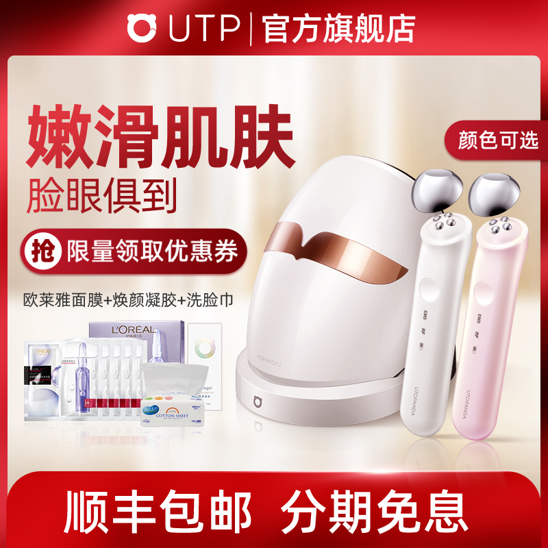 UTP eye microcurrent radio frequency instrument photon skin rejuvenation beauty instrument household eye beauty instrument face large row lamp mask