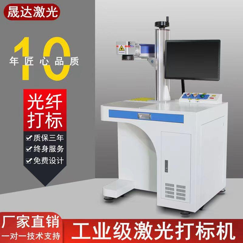 Optical fiber laser marking machine desktop metal stainless steel lettering small fully automatic radium sculpted mold plastic engraving machine-Taobao