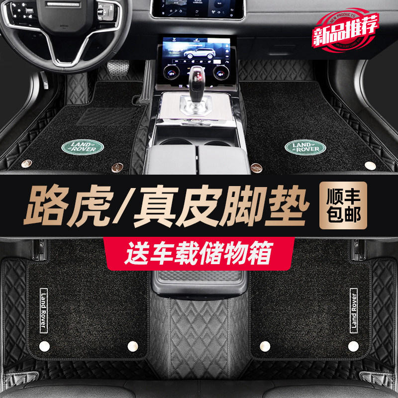 Genuine leather footbed Land Rover Range Rover the Aurora Discovery of the Divine Walker 2 Stars Range Rover Sport Edition All Surround Car Footbed