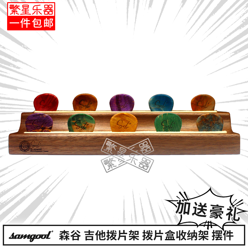 Samgool ギターピックラック 収納ボックス ディスプレイスタンド 装飾品 samgool ベース GOOL + バレー 無垢材 高級 高級
