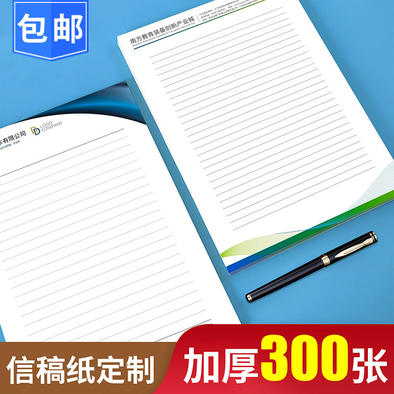 Letter Paper Customized Manuscript Paper Enterprise Company Unit Color Logo Letter Paper Single Wire Cross Lattice Paper Double Line Letter Paper Village Committee A4A5 Meeting Handwritten Letterletterpaper Letter Manuscript Paper Entry Party Application Print
