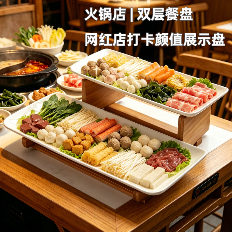 Jiarib Hot-Selling Hot Pot Restaurant Double-Layered Serving Plate Bamboo Multifunctional Display Plate Hot Pot Plate Divided Dish Plate Ceramic Plate Jiarib Hot-Selling Hot Pot Restaurant Double-Layered Serving Plate Bamboo Multifunctional Display Plate Hot Pot Plate Divided Dish Plate Ceramic Plate
