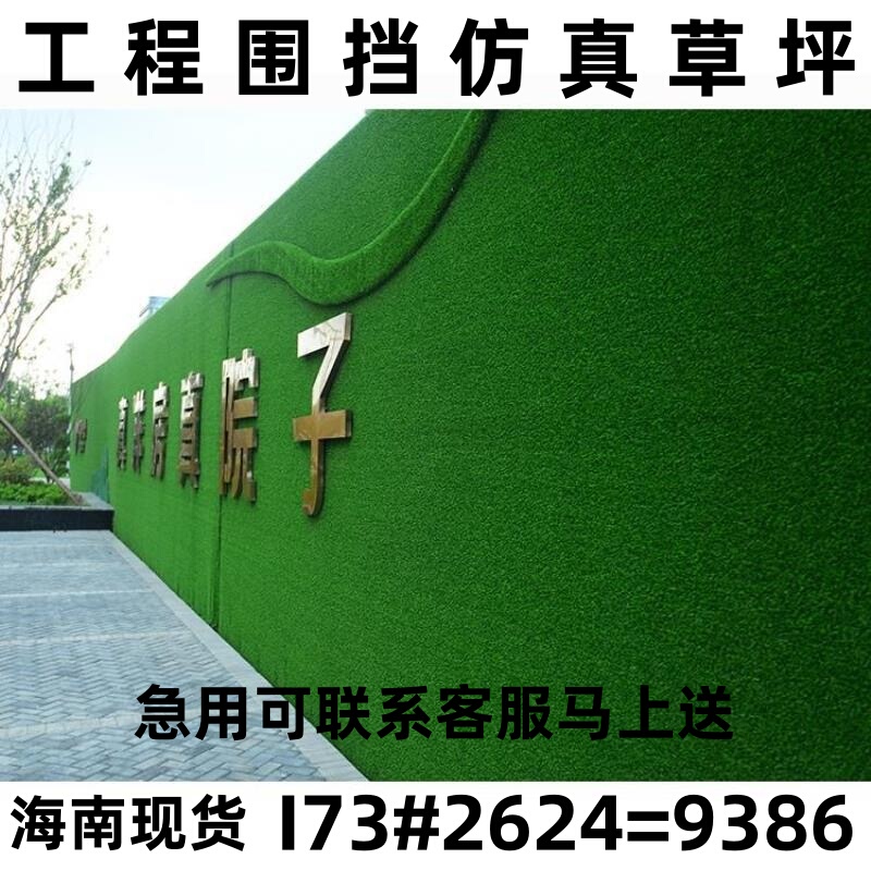 Construction Site Fence Lawn Greenery Decoration, Fake Turf, Municipal Project Fence Lawn, Green Wall, Simulated Artificial Carpet