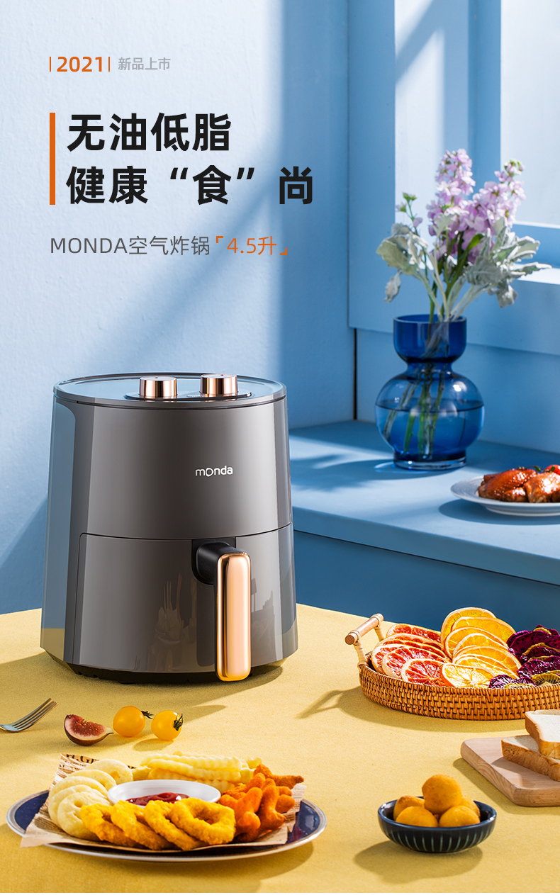 Monda 全自动智能空气炸锅 4.5L 图1