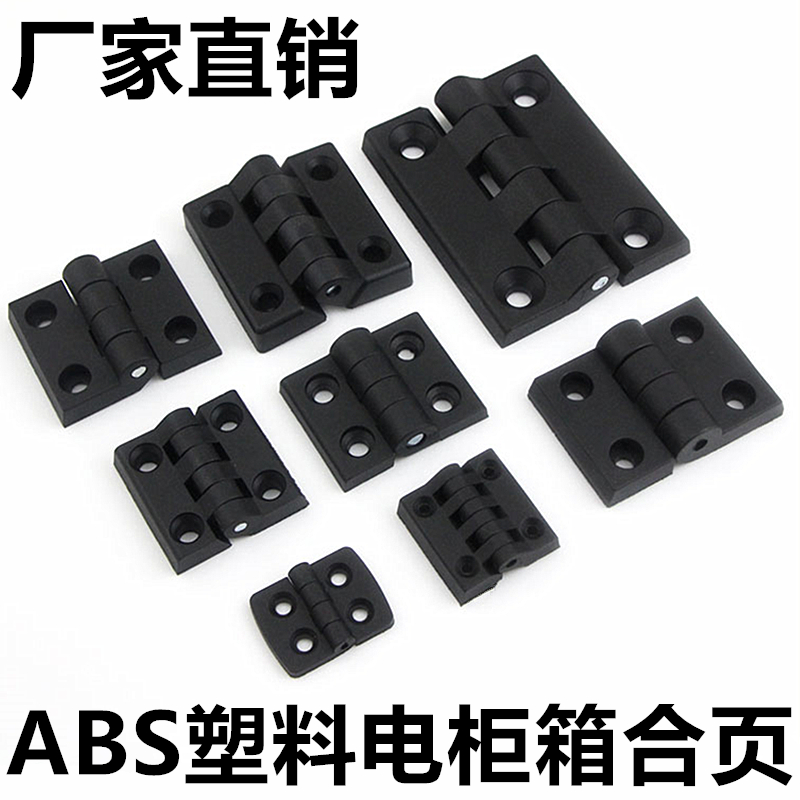 Thickened ABS plastic hinge Nylon plastic hinge Plastic hinge Power distribution box main shell hinge Industrial hinge