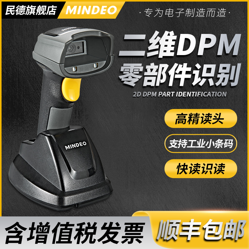 [USD 401.70] MINDEO Minde MD7906 barcode scanning gun image barcode