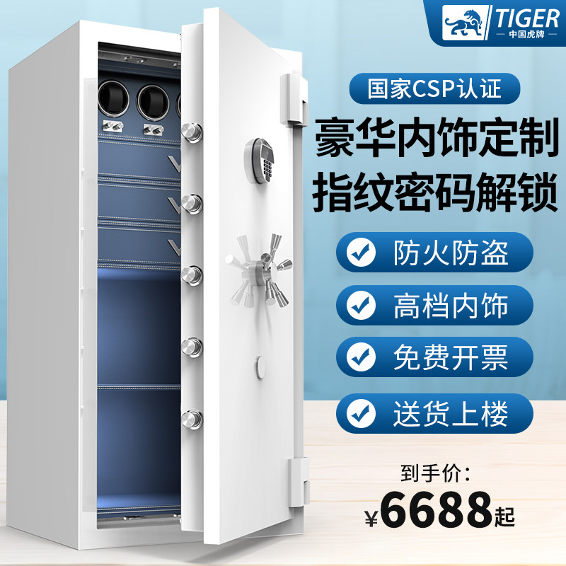Tiger-card safe 3C certified home office high-end large rocking instrument fingerprint password full steel burglar-proof safe-Taobao
