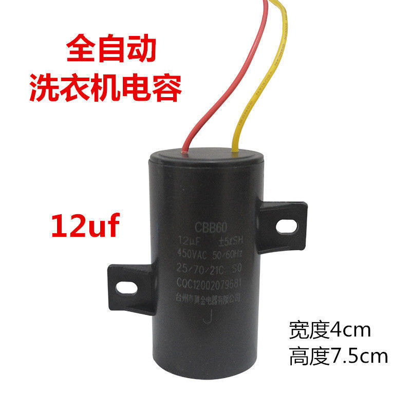 Fully automatic washing machine with hole fixed starting capacitor CBB60 12UF8UF450V Applicable Aussie Karmin-Taobao