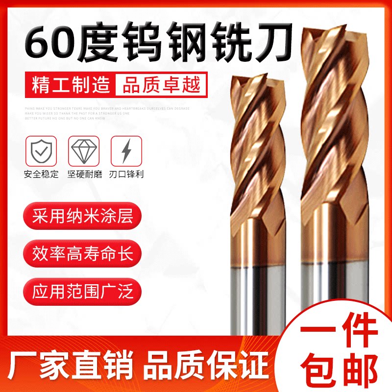 60-degree four-edge precision tungsten steel milling cutter anti-collapse abrasion resistant coated die steel P20 Tempered piece stainless steel processing