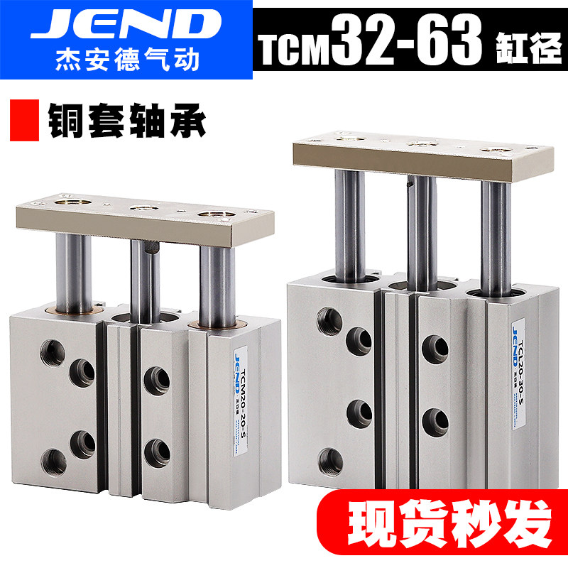 Large thrust with guide rod three-axis three-lever cylinder TCM32 40 50 63-25X30 * 50X100X125X150S