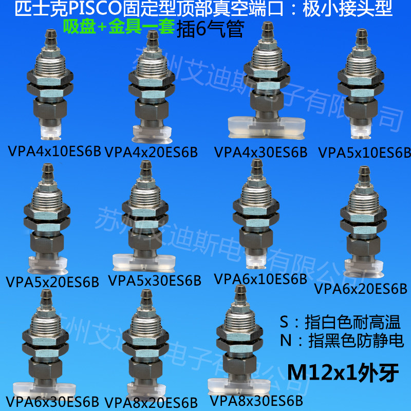 Pieseke PISCO oval vacuum suction cup top joint VPA4 5 6 8 x 10 20 30EN (S) 6B