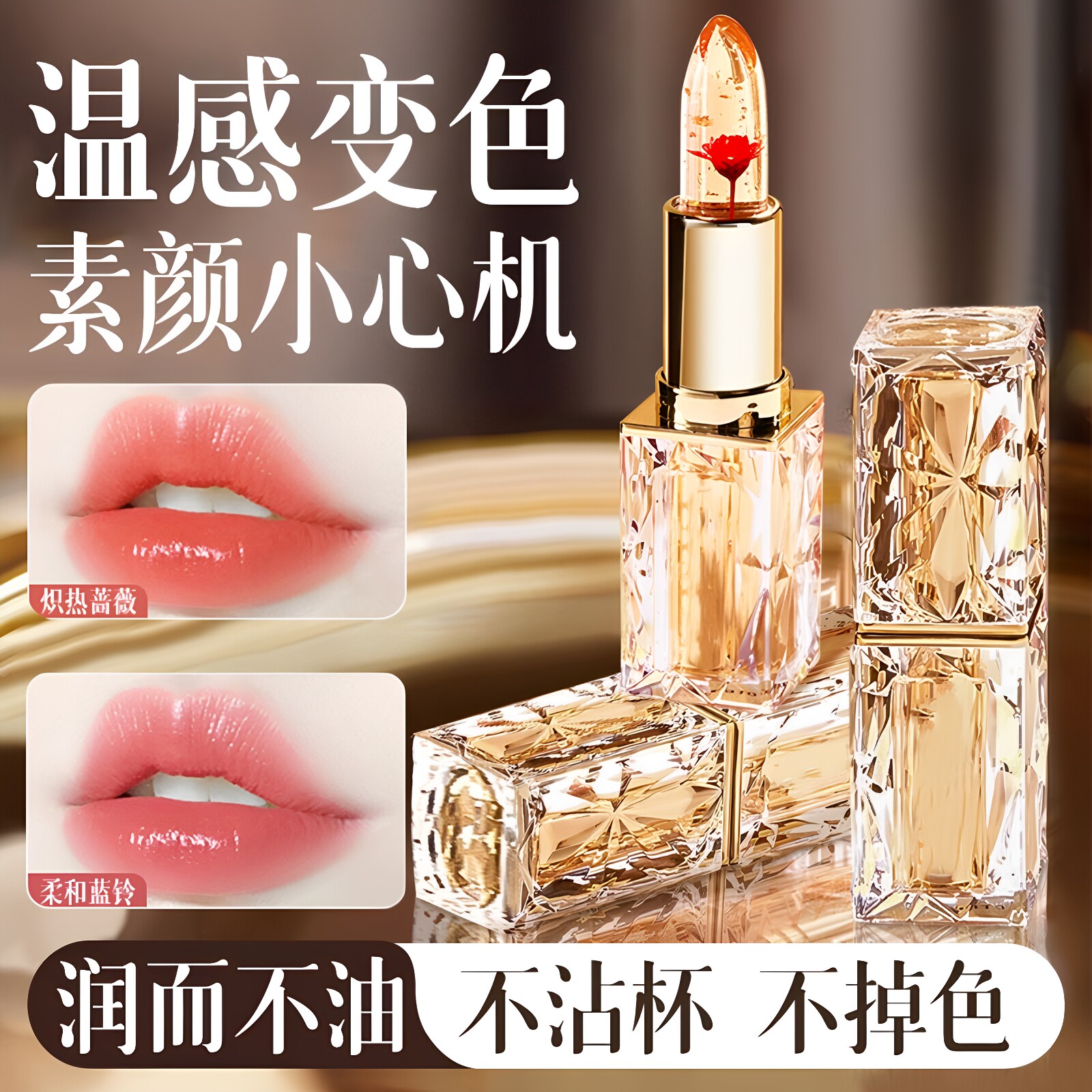 变色口红女不掉色不沾杯持久保湿新手可用润唇膏滋润淡化唇纹正品