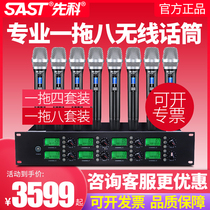  SAST Xianke ok-69 wireless microphone one for eight professional stage performance handheld conference gooseneck