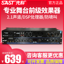  SAST Xianke K95 professional stage pre-stage effect device DSP digital processor Anti-howling microphone reverb