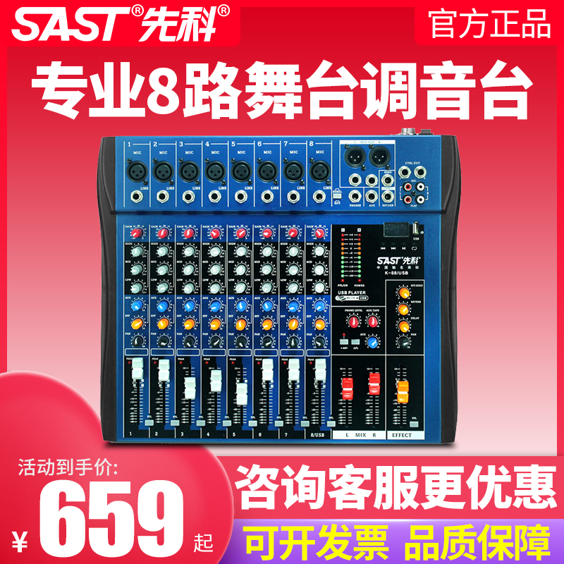 SAST shchenko K88 Professional Mixer 8-way Stage Performance pure post-post utilitch 15 inch sound box special