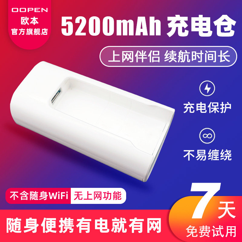 Ouben portable usb card tray power supply warehouse wifi dedicated mobile charging warehouse 4G wireless card tray portable portable wifi5200 mAh fast charge charging warehouse mobile power supply network card tray dedicated