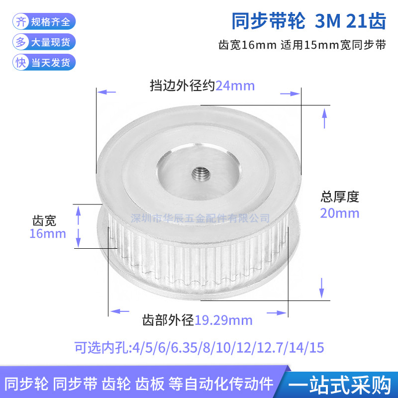 3M21 teeth aluminium synchronous wheel AF type bandwidth 15 inner hole 4 5 6 6 35 8 10 spot synchronous wheel spot