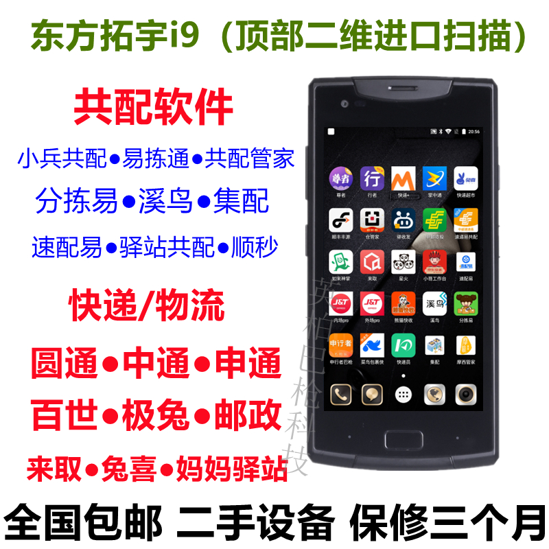 Hare Co-operation Bar Gun Round Industrial Mobile Phone Shentong Post PDA Fengnet Tongba Best Gun