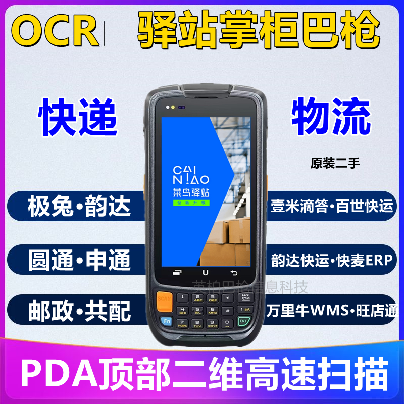 Vegetable Birds station to take the gun PDA Extreme Rabbit Postal Yuantong One-meter Express One-meter-drop answer ERP Fast Mai Wangtong Poly Water-Taobao