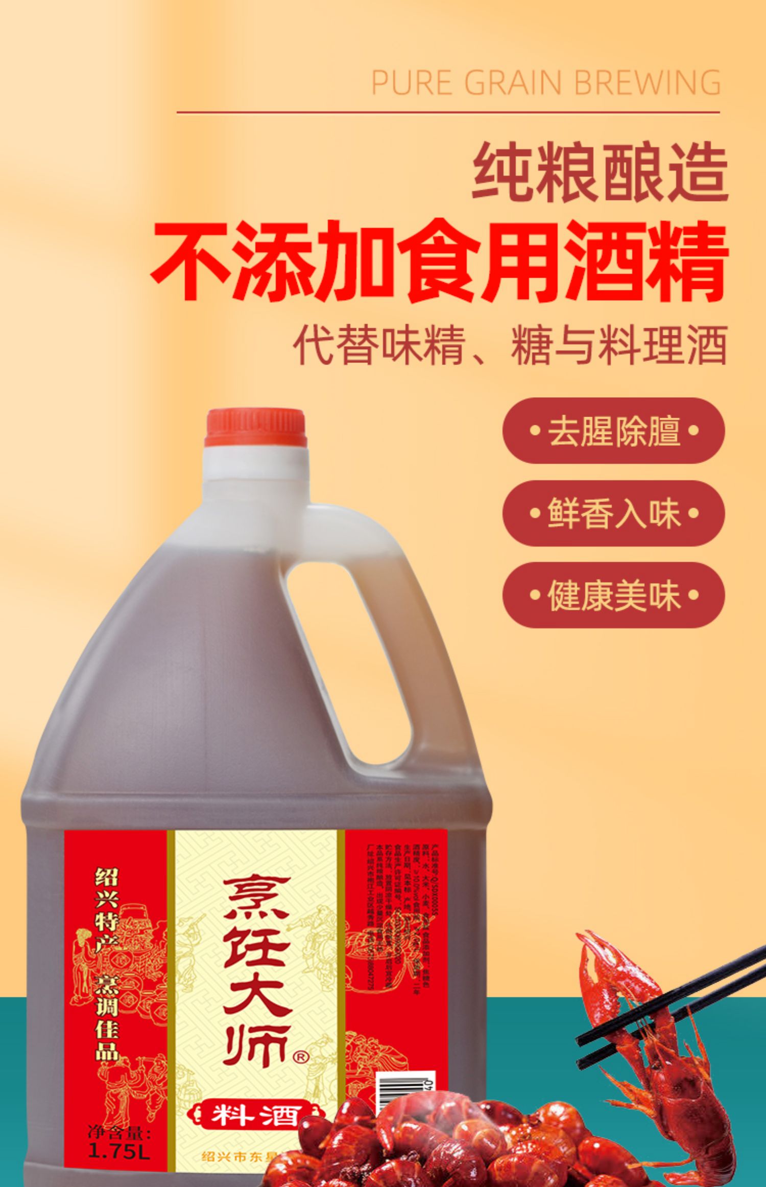 烹饪大师绍兴料酒1.75L