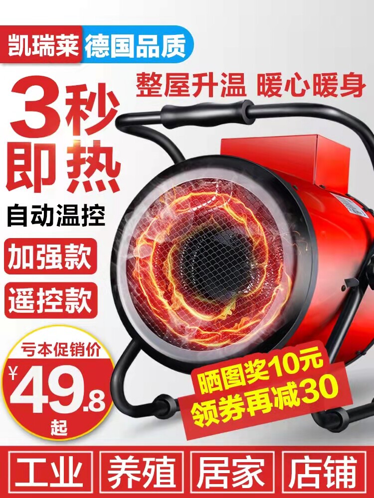 Heater industrial heater household energy-saving high-power power-saving speed heat small steel gun breeding electric heater large area