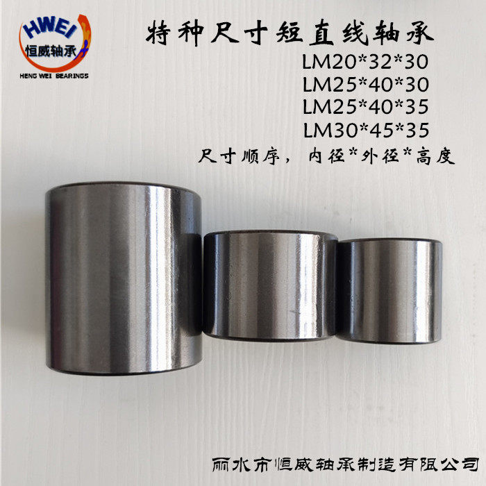 Short-sized non-standard linear motion bearing LM304535 LM203230 LM254035 UU LM507549