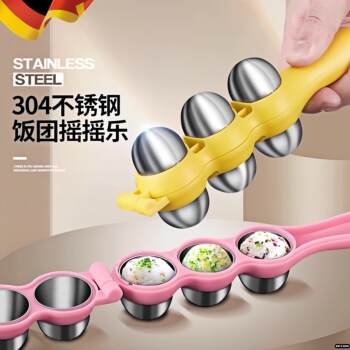 German Rice Ball Mold, Rice Shaping Shaker, Food-Grade Tool for Children and Babies to Eat