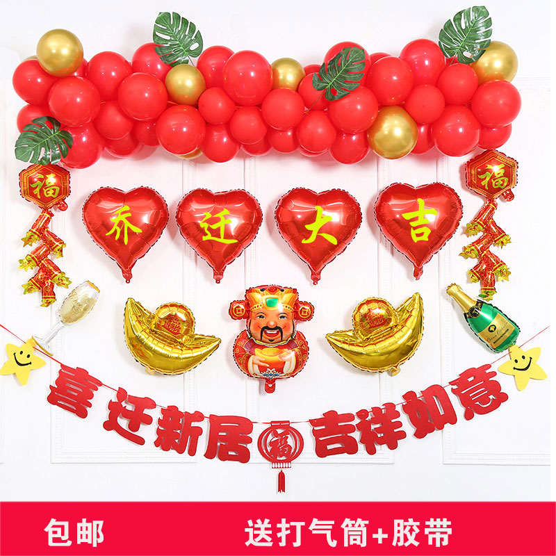 Celebrate housewarming new home decoration balloon housewarming joy living room housewarming good luck scene layout company background wall