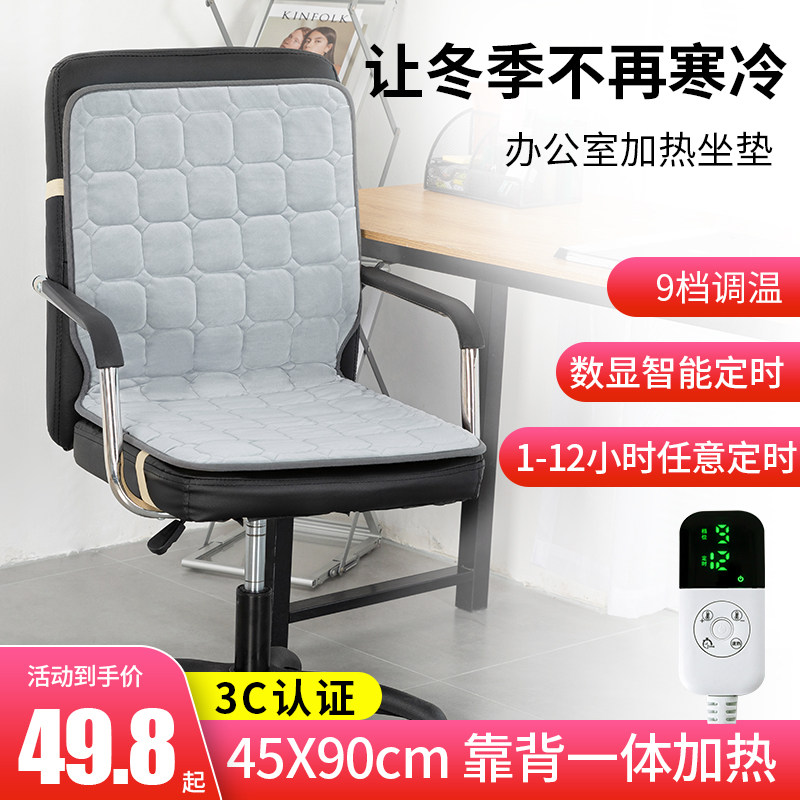 Heating Cushion Office Seat Cushion Heating Theorizer Plug-in Electric Heating Chair Cushion Backrest Integrated Electric cushion-Taobao
