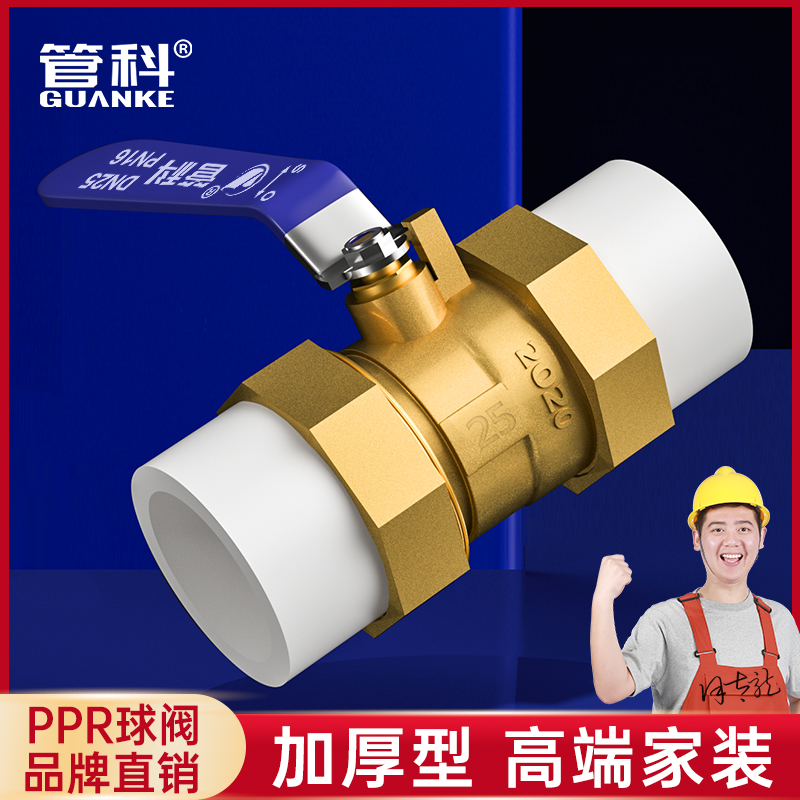 20ppr25 full copper ball valve 6 sub-heating live valve hot-melt welding valve switch joint water pipe fittings pipe fittings