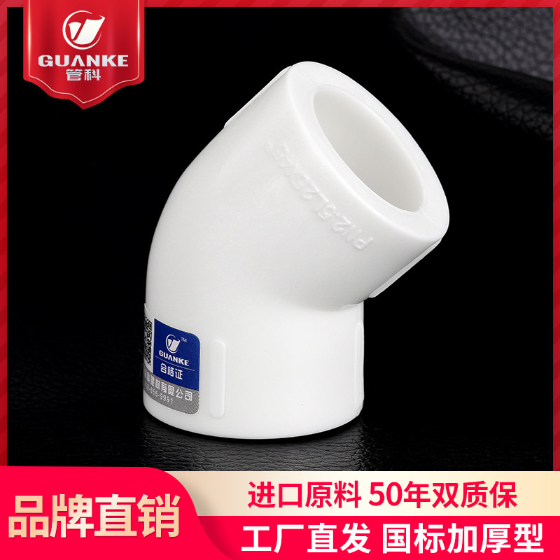 4 points 45-degree elbow 20ppr6 points 1 inch 32 hot and cold tap water pipe fittings joint pipe fittings 25 small bend heating