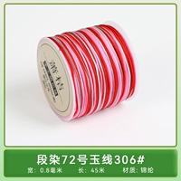 Дуань Ран № 72 Нефритовая линия 306 #