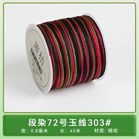 Дуань Ран № 72 Нефритовая линия 303 #