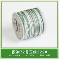 Дуань Ран № 72 Нефритовая линия 322 #