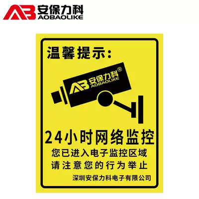 There are monitoring video monitoring notices in the monitoring notice paper warning signs self-adhesive wall stickers