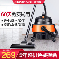 Supor vacuum cleaner household small hand-held large suction decoration vehicle high-power industrial bucket vacuum cleaner