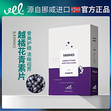 VEL挪威花青素越橘护眼片1盒32粒[120元优惠券]-寻折猪