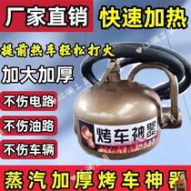 Car grill artifact winter steam stove blowtorch hot car special winter safety valve thickened heating will not hurt the car new model