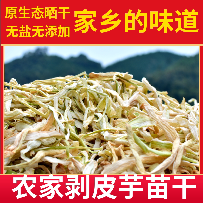 Dried Guangxi White Taro Stems 500g, Dried Taro Stems and Shoots, Edible Dried Taro, Homemade Dried Vegetables, Farm-Dried Goods