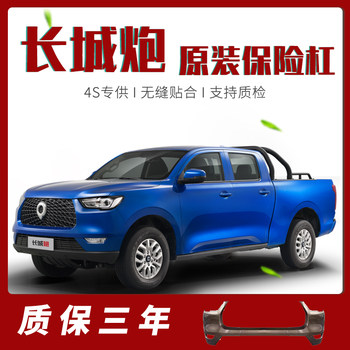 Suitable for Great Wall Poer Front Bumper, Commercial and Passenger Versions, Front and Rear Bumpers, Front Face, Large Surround, Front and Rear Bumpers